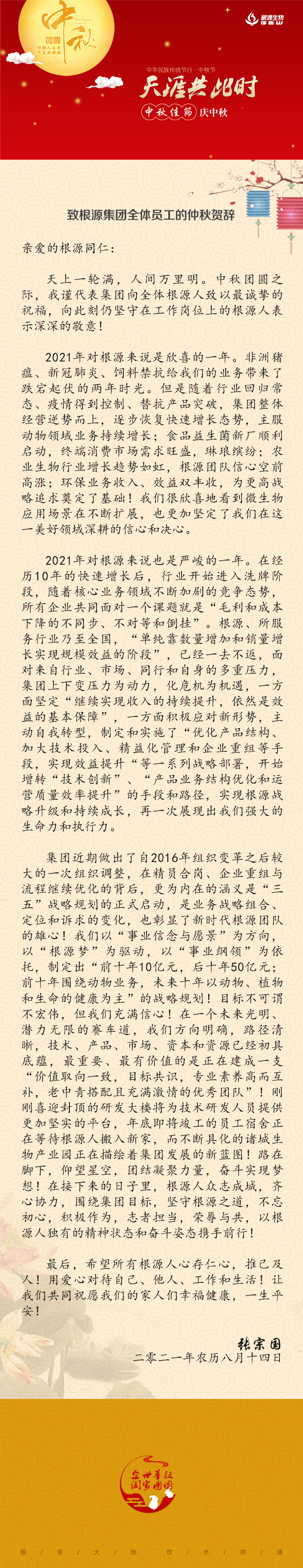 中秋賀辭2021.jpg